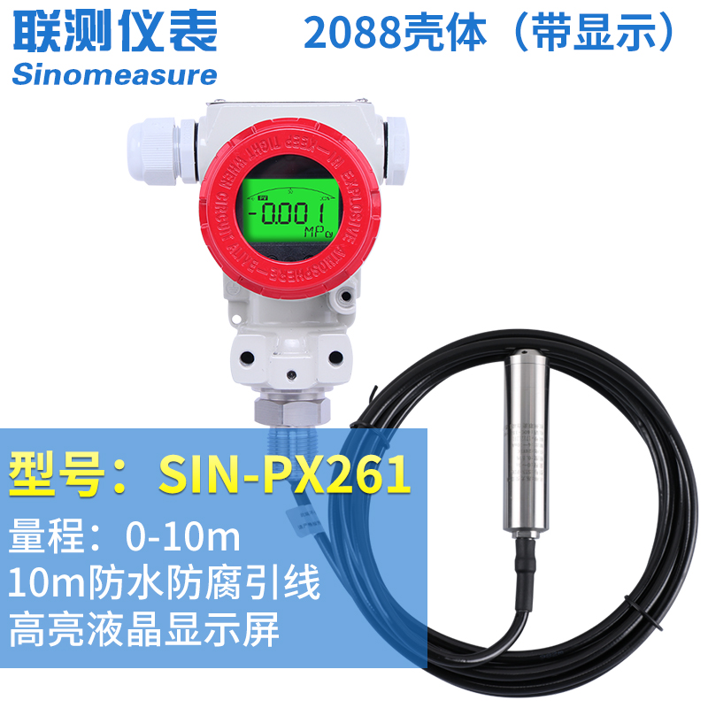 聯(lián)測儀表SIN-PX261殼體投入式液位計(jì)